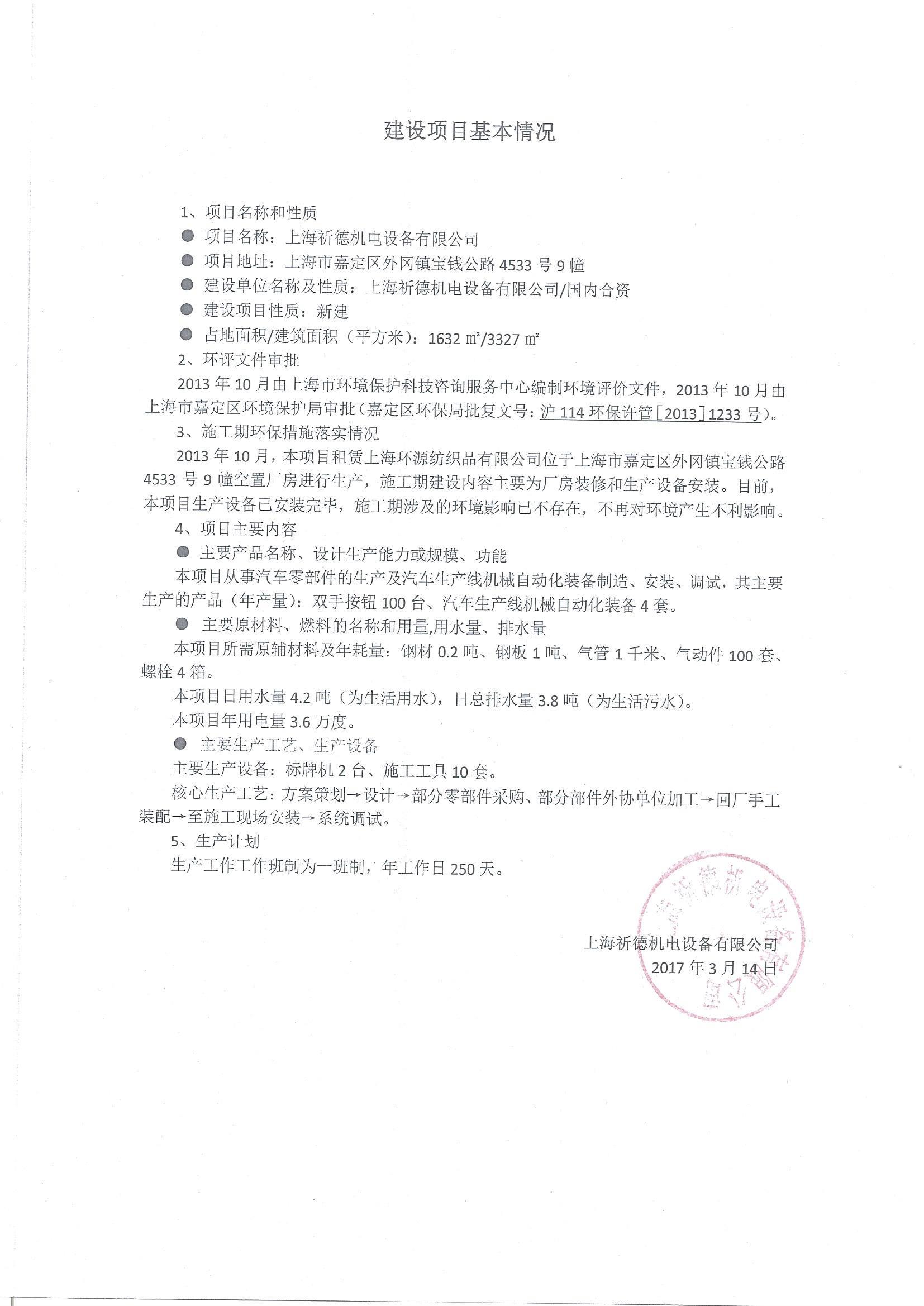 建设项目基本情况